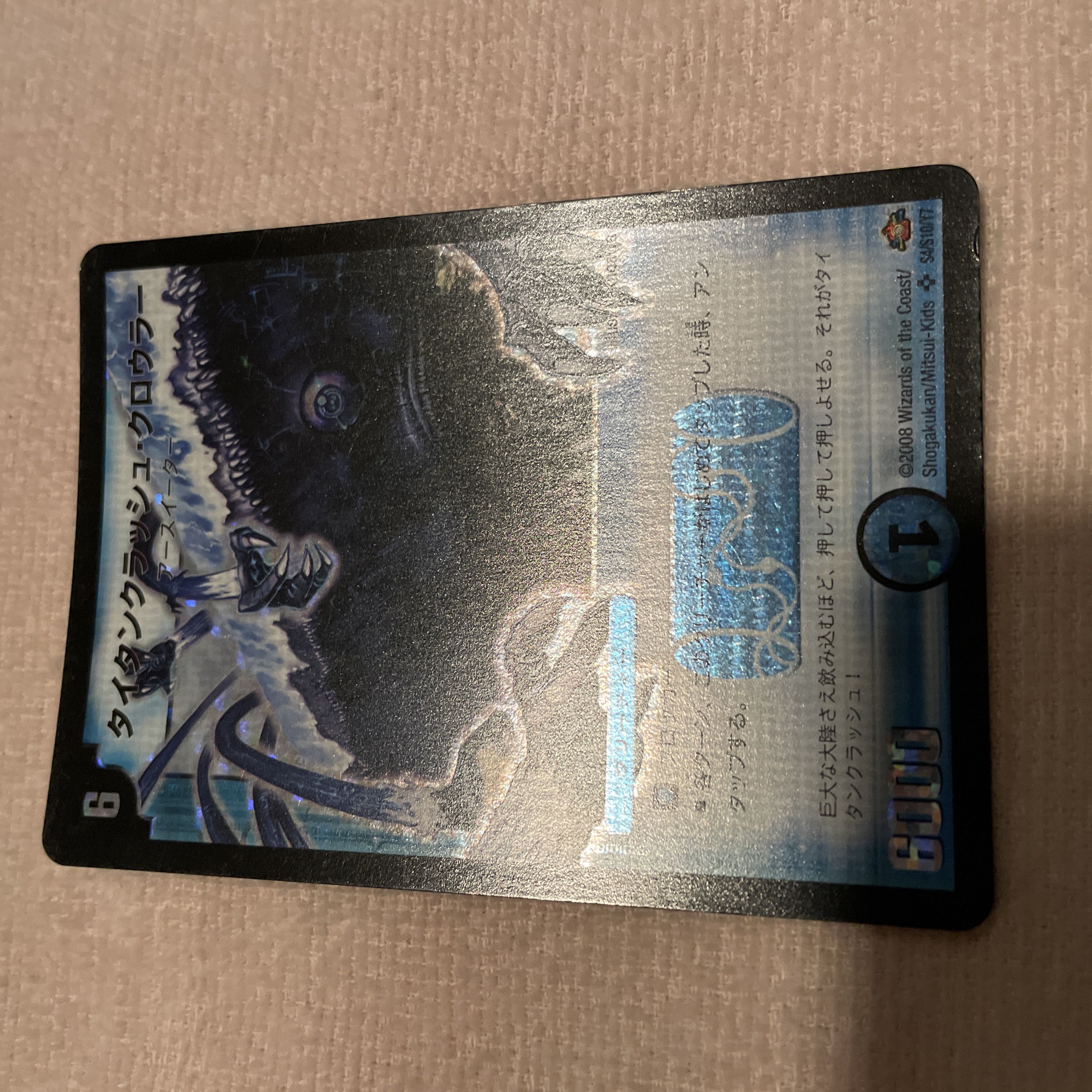 デュエルマスターズ　タイタンクラッシュ・クロウラー　L1 1枚