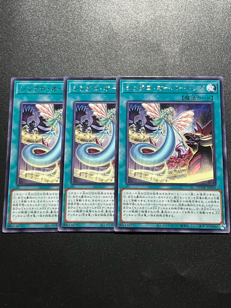 Yu-Gi-Oh Studio 3 copies Synchro overtop, rare JP050
