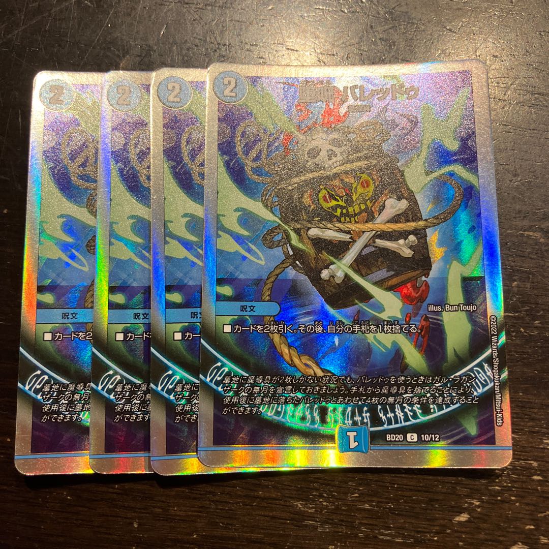 堕呪 バレッドゥ C-foil 10/12