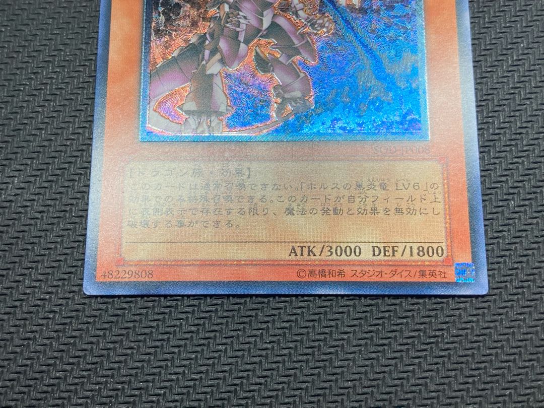 【良品級】ホルスの黒炎竜LV8   レリーフ　遊戯王カード