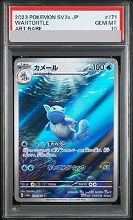 [PSA10] Wartortle AR 171/165 1枚