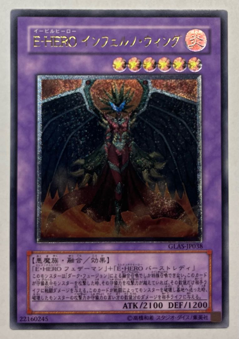 遊戯王 川 E-HERO インフェルノ・ウィング アルティメット 遊戯王 川 E-HERO インフェルノ・ウィング アルティメット