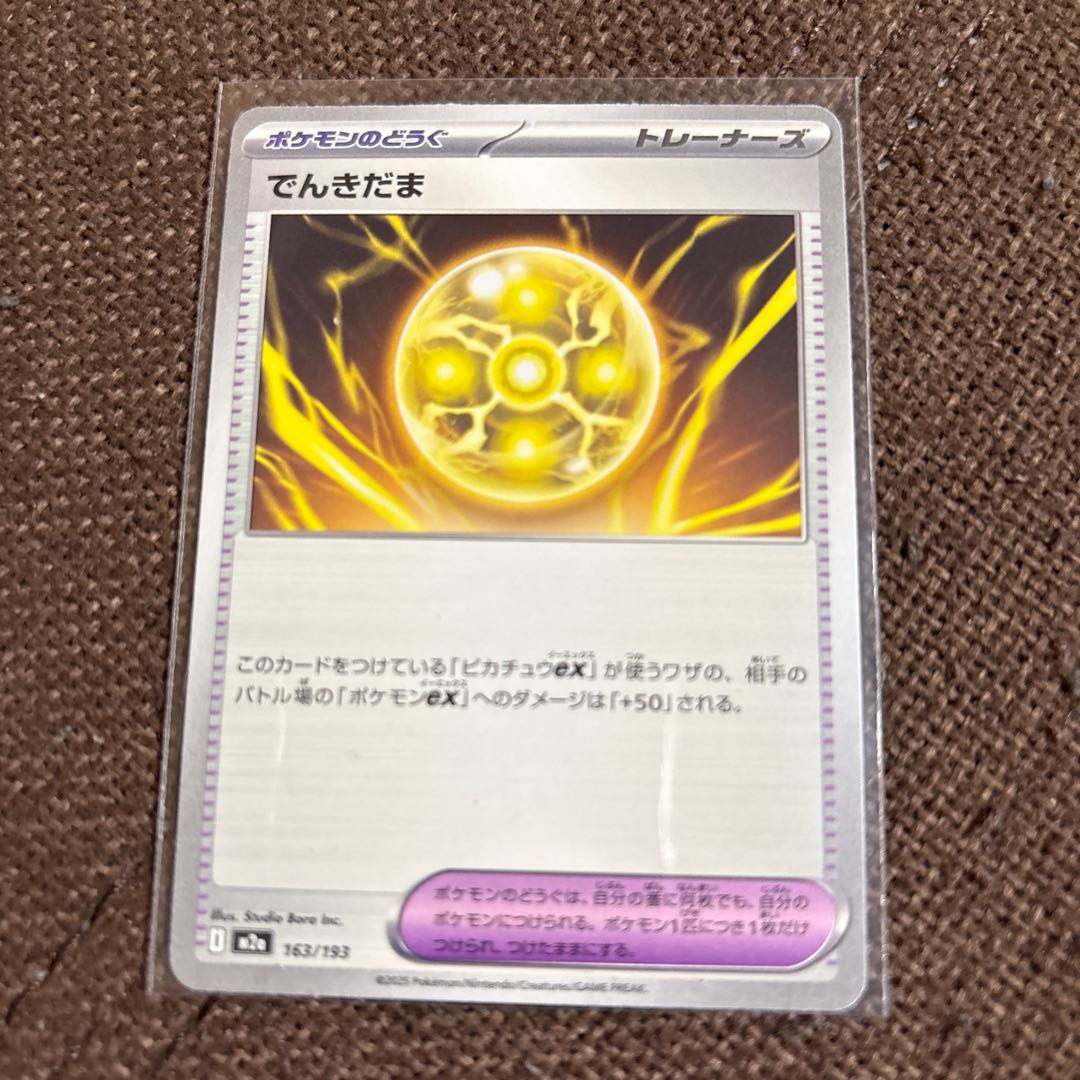 げ) でんきだま 163/193 1枚