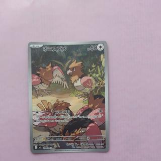 @1 @1 Spearow AR 074/063 1枚