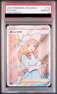 【PSA10】おじょうさま SR 114/100