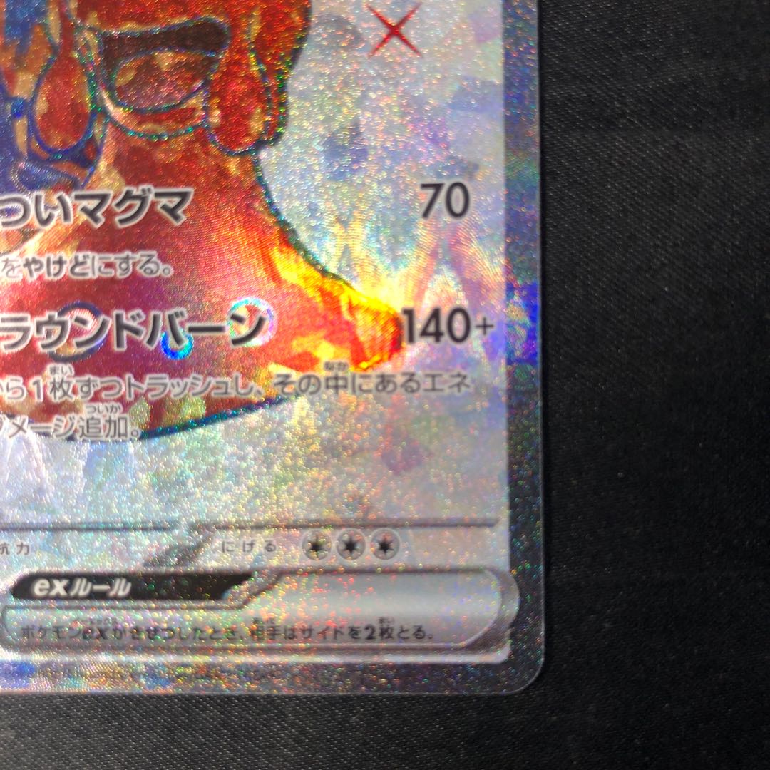 Magcargoex SR 080/066 1枚