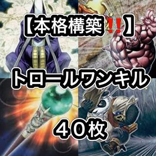 Yu-Gi-Oh! [Serious Deck Building!!] 40-Card Troll One-Turn Kill Deck 1枚