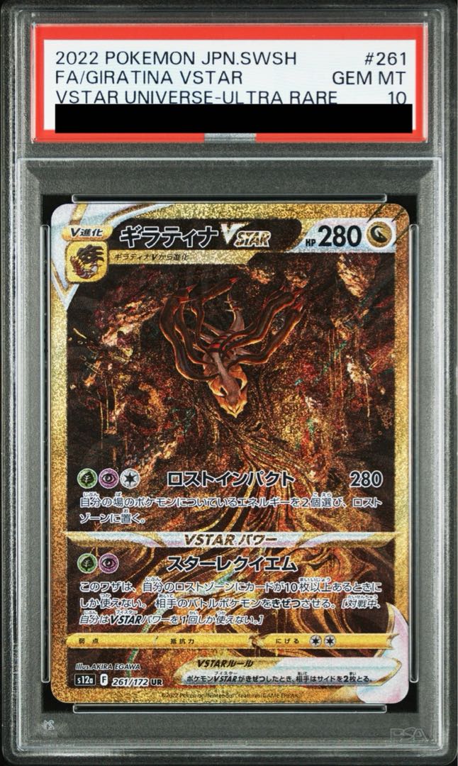 完成品 PSA10】ギラティナVSTAR 土日祝休@magi公式 261/172の通販 UR ポケモンカードゲーム