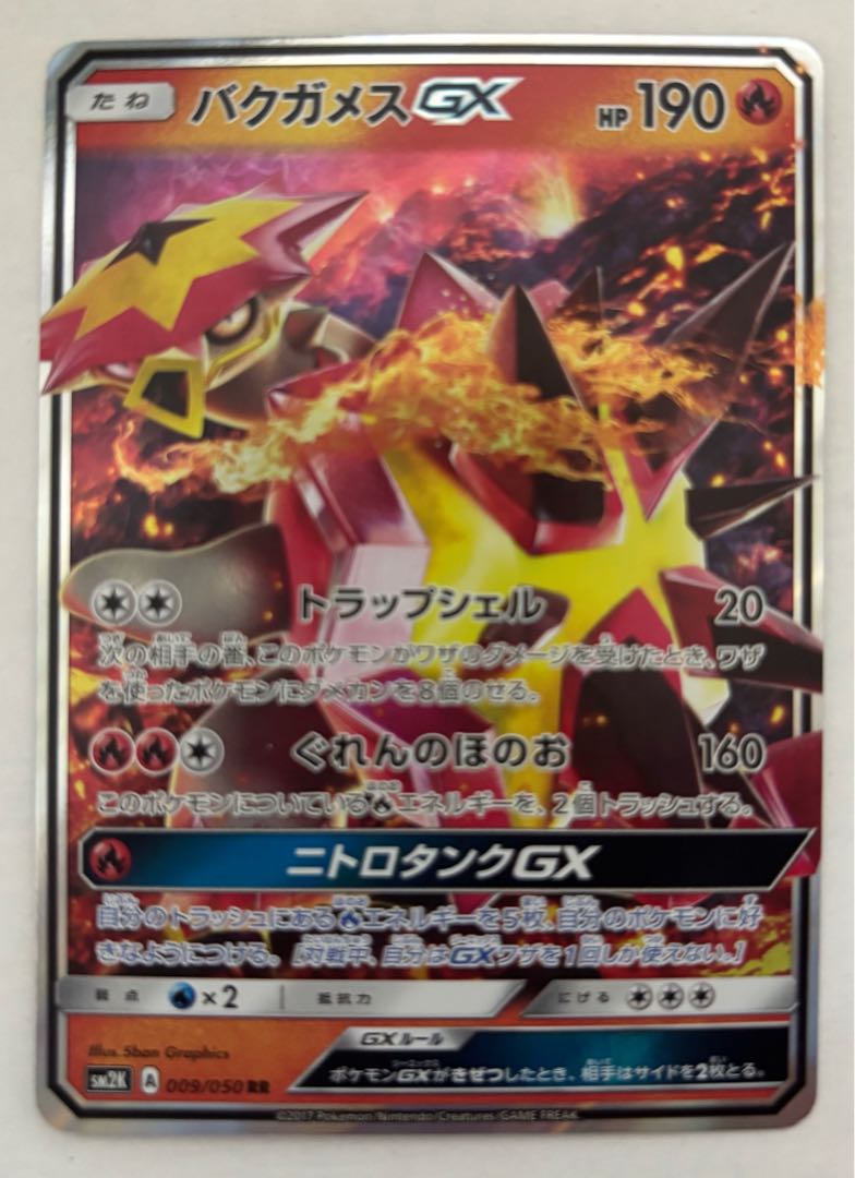 TurtonatorGX RR 1枚