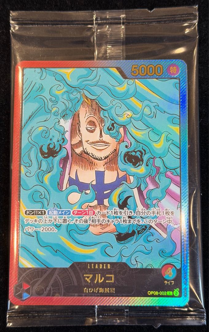 マルコ(未開封/金文字/漫画絵)【L】{OP08-002} 1枚 1枚