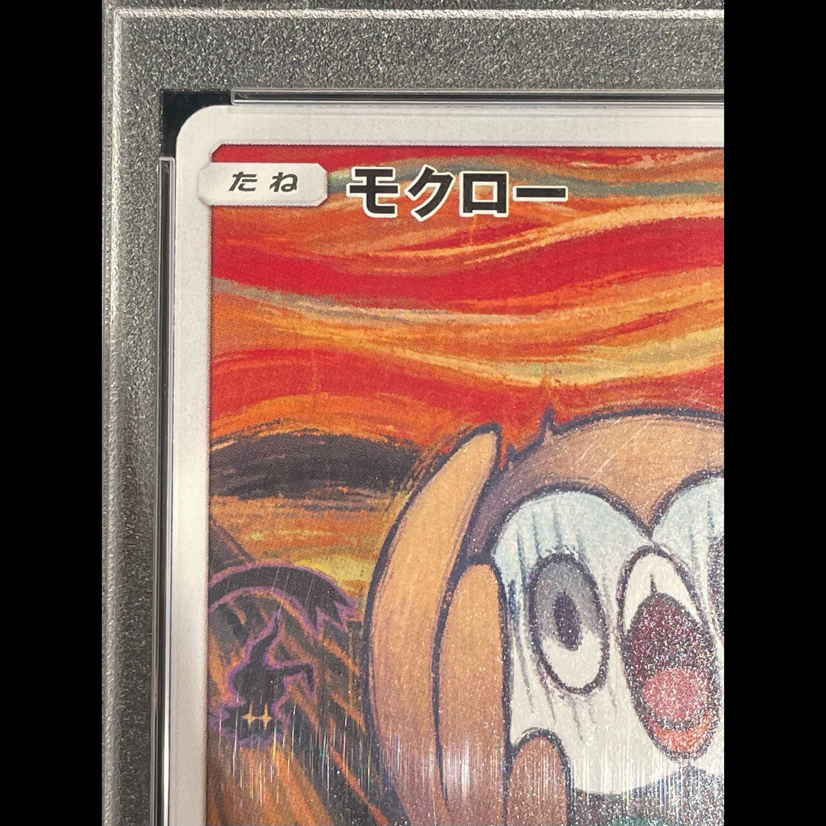 [PSA10] Rowlet Munch Rowlet PROMO 290/SM-P 1枚