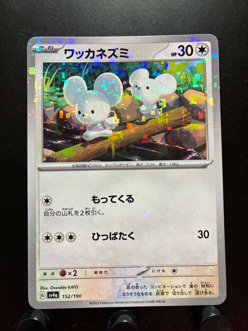 【楽々堂】ポケカ ワッカネズミ ミラー