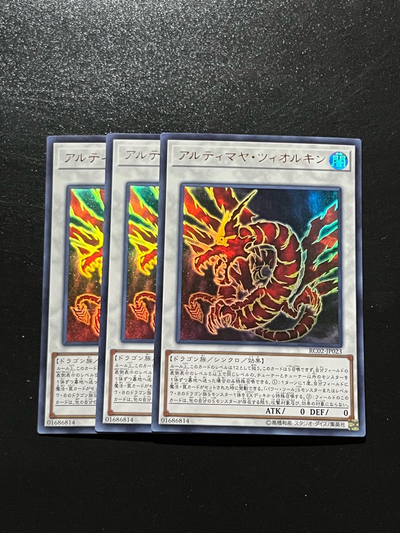 遊戯王スタジオ 3枚 アルティマヤ・ツィオルキン ウルトラレア JP023 1枚