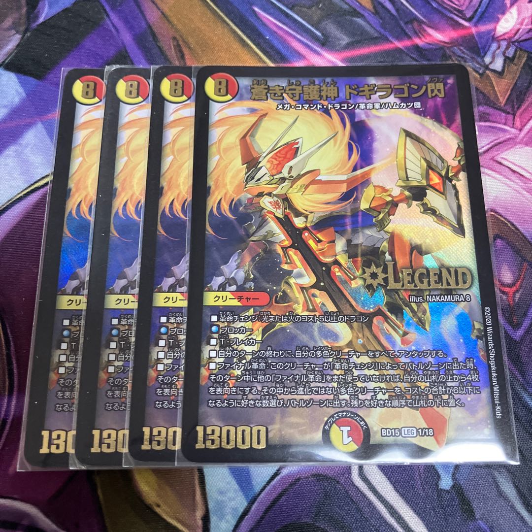 蒼き守護神 ドギラゴン閃 LEG 1/18 1枚