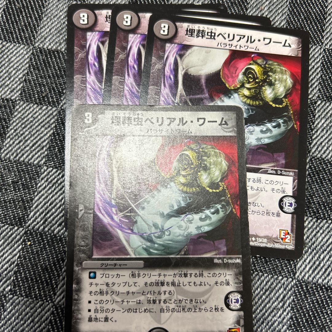 埋葬虫ベリアル･ワーム 1枚