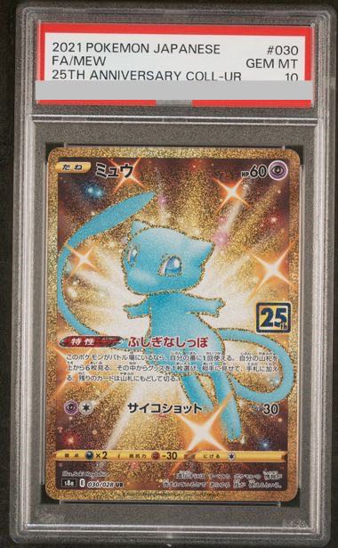 【PSA10】ミュウ UR 030/028 1枚