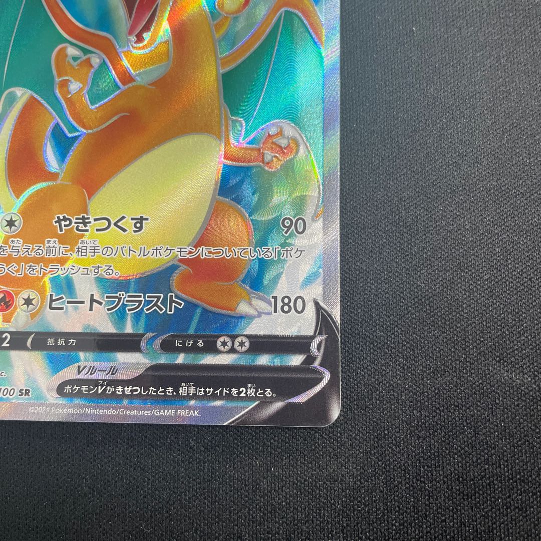 リザードンV SR 102/100 1枚