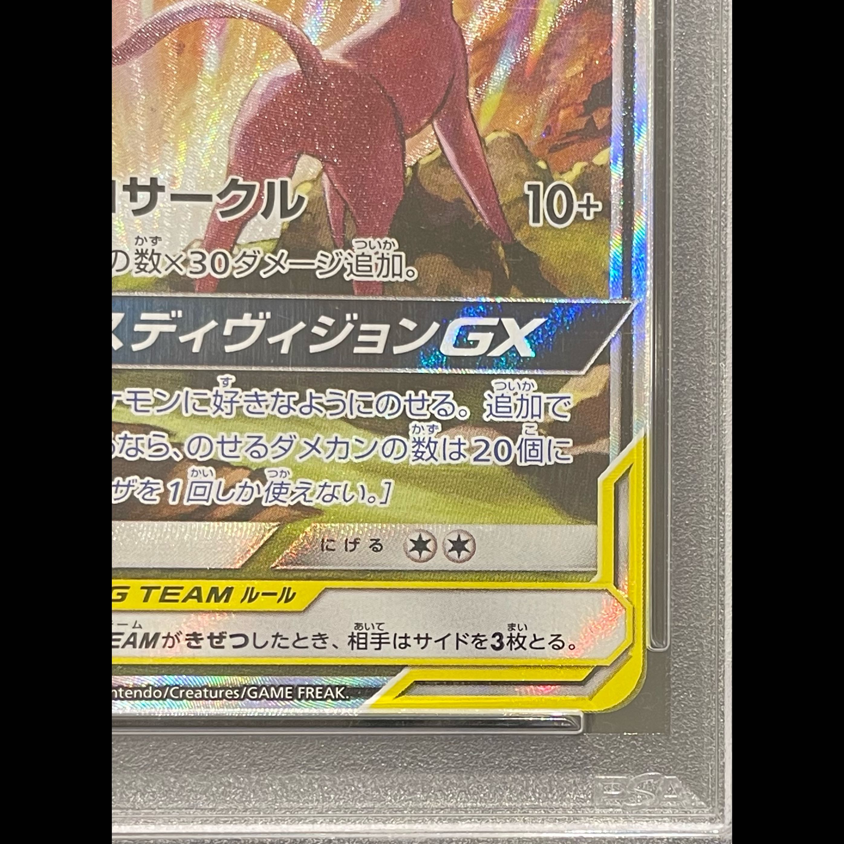 【PSA10】エーフィ&デオキシスGX SR 177/173 1枚