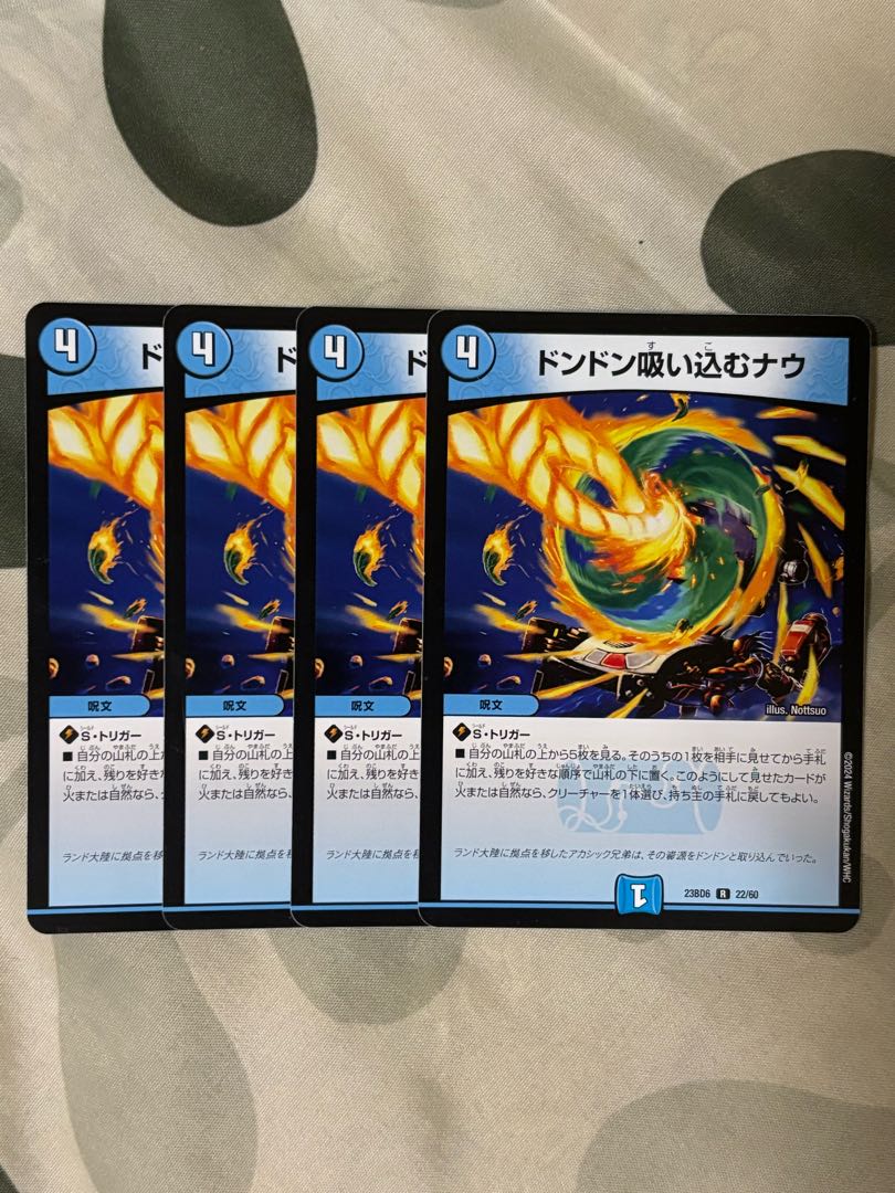 ドンドン吸い込むナウ 1枚