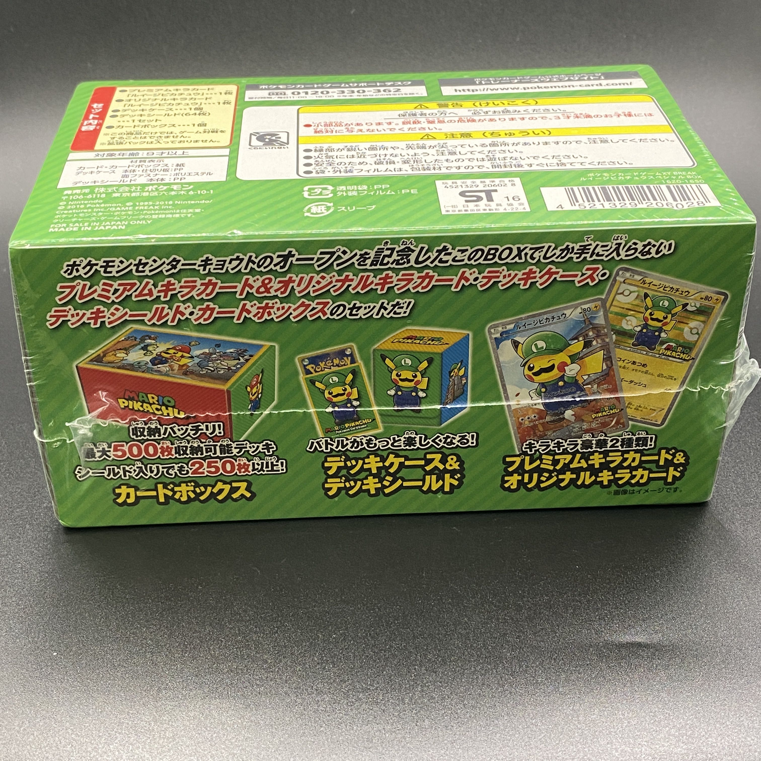 スペシャルBOXルイージピカチュウ 未開封BOX  1BOX