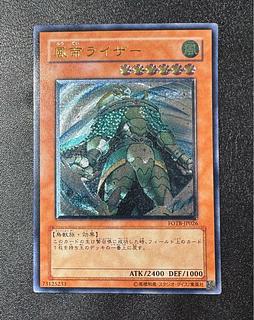 Raiza the Storm Monarch / Warrior Tribe / Yu-Gi-Oh! Card / Relief / Ultimate Rare 1枚