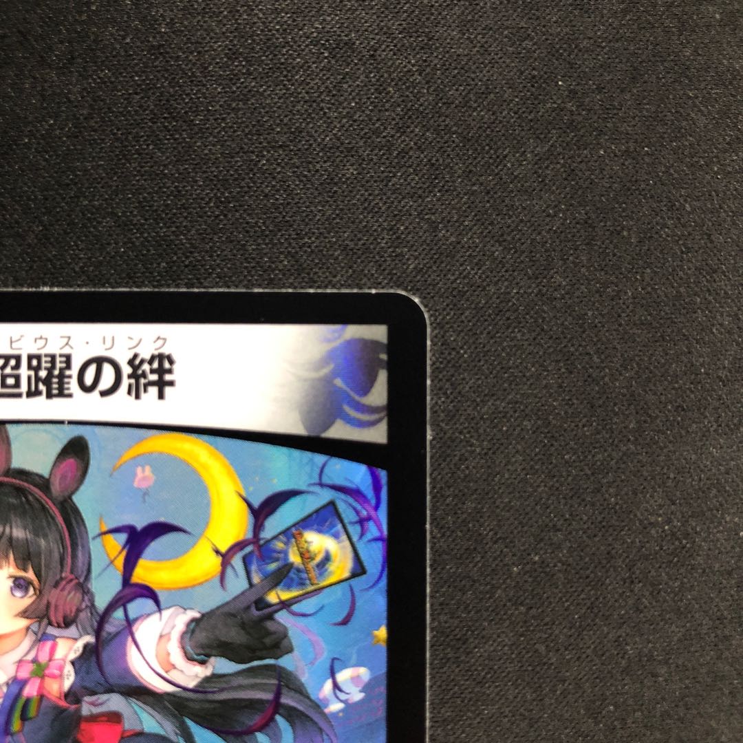 Psychic leap bond R-foil PR13/PR60