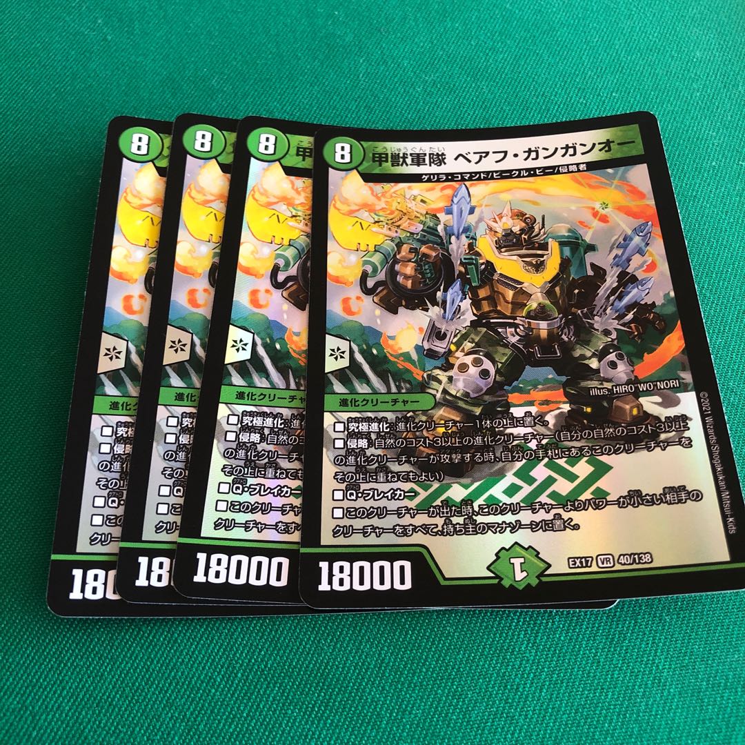 甲獣軍隊 ベアフ・ガンガンオー VR 40/138