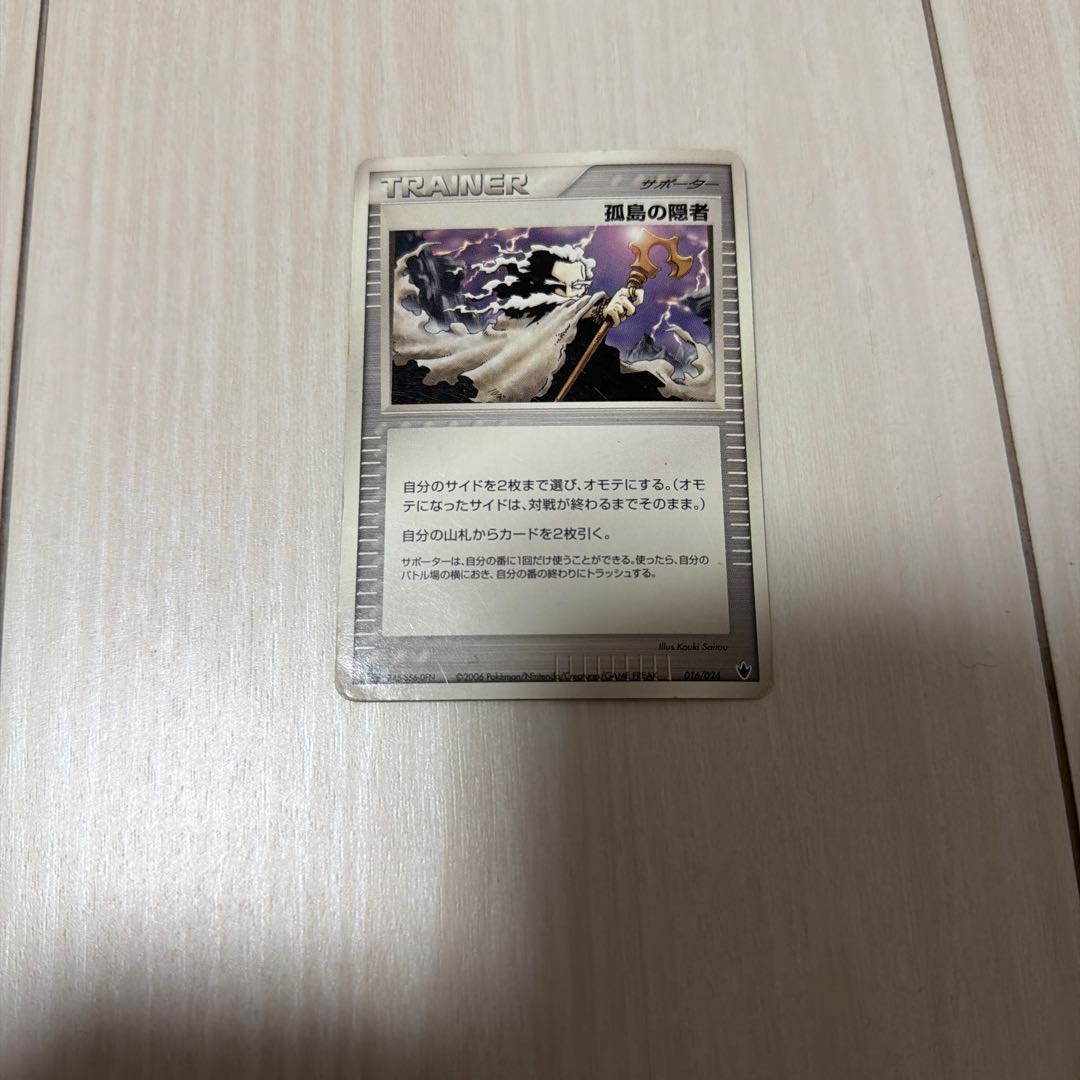 Hermit of Solitary Island 016/024 1枚