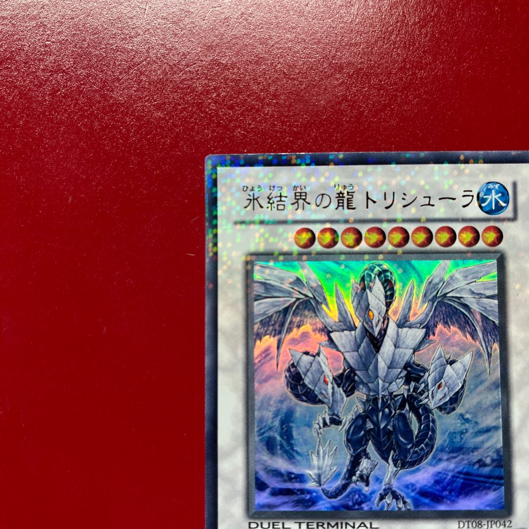 Aes 2 Trishula, Dragon of the Ice Barrier Ultra Rare JP042 1枚