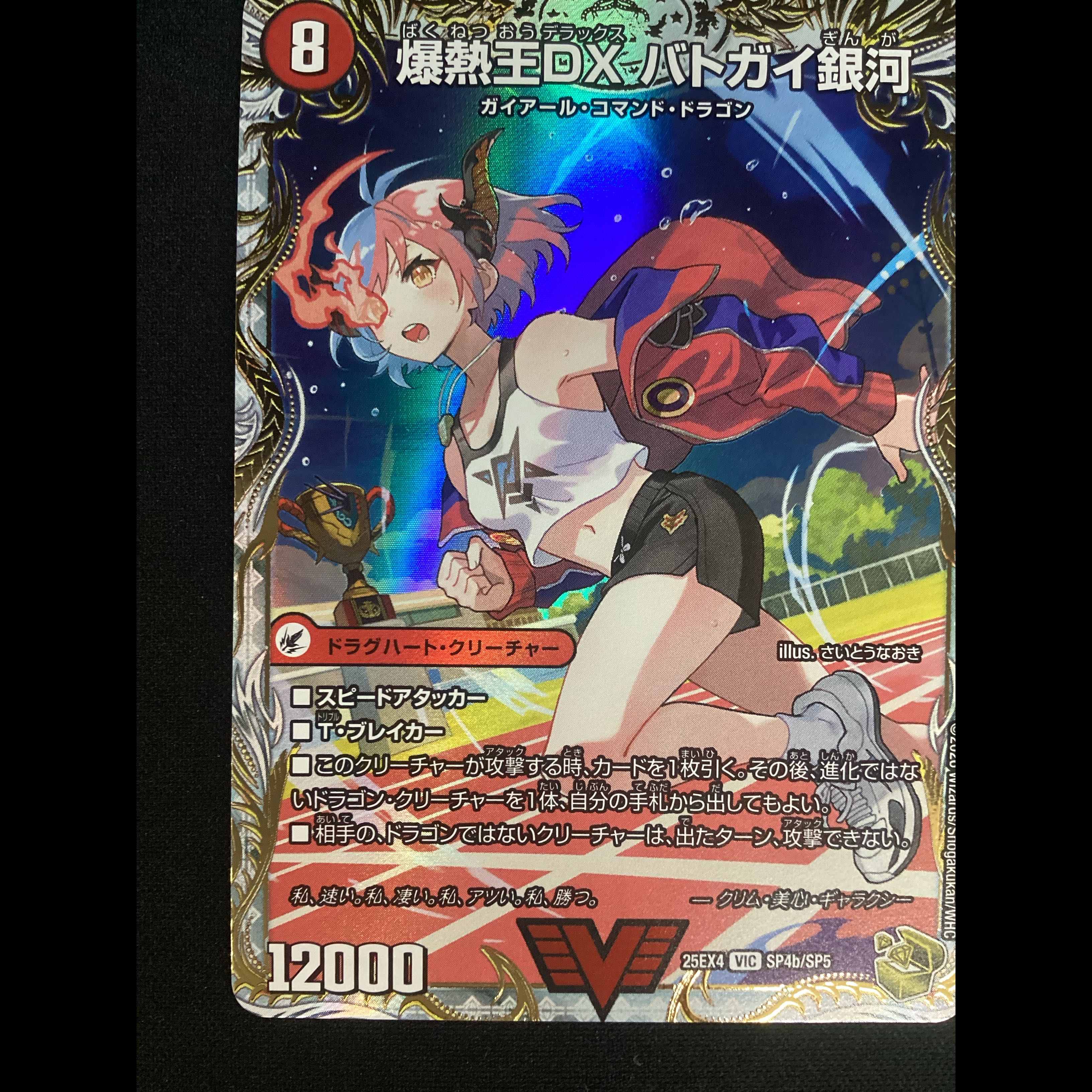 ① Explosive Silver King Sword: Batogai Rito | Explosive Heat King DX: Batogai Galaxy (Gold Treasure) VIC SP4a/SP5 | SP4b/SP5 1枚