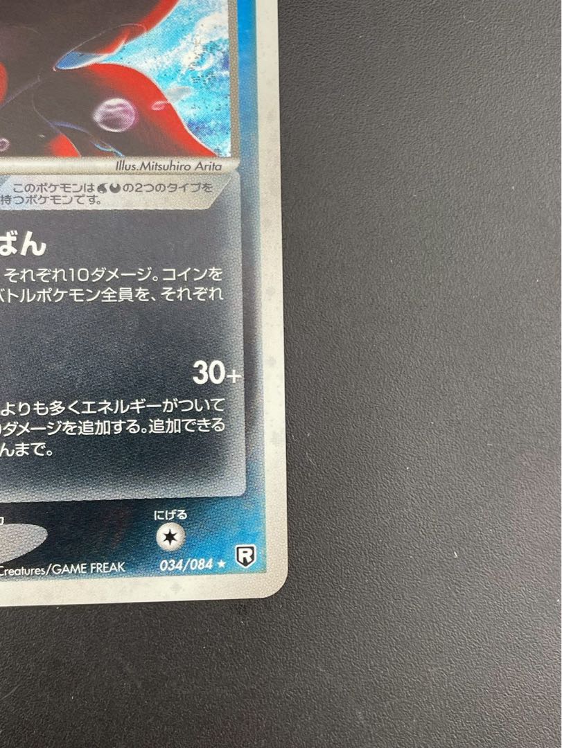 【中古品】わるいオクタン　 アンリミ　034/084 ロケット団の逆襲 ポケモンカード　  1枚