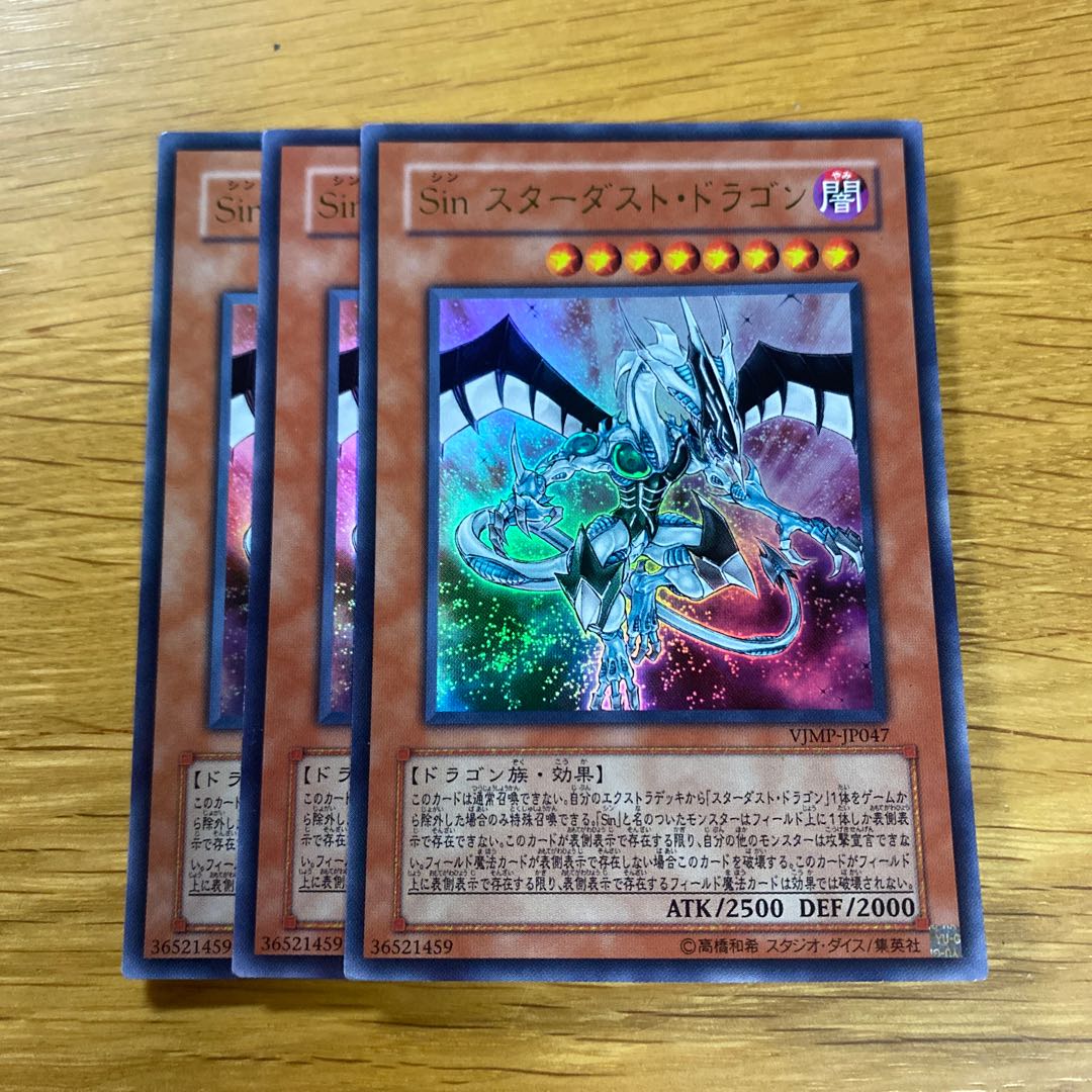 Sin スターダスト・ドラゴン ウルトラレア JP047