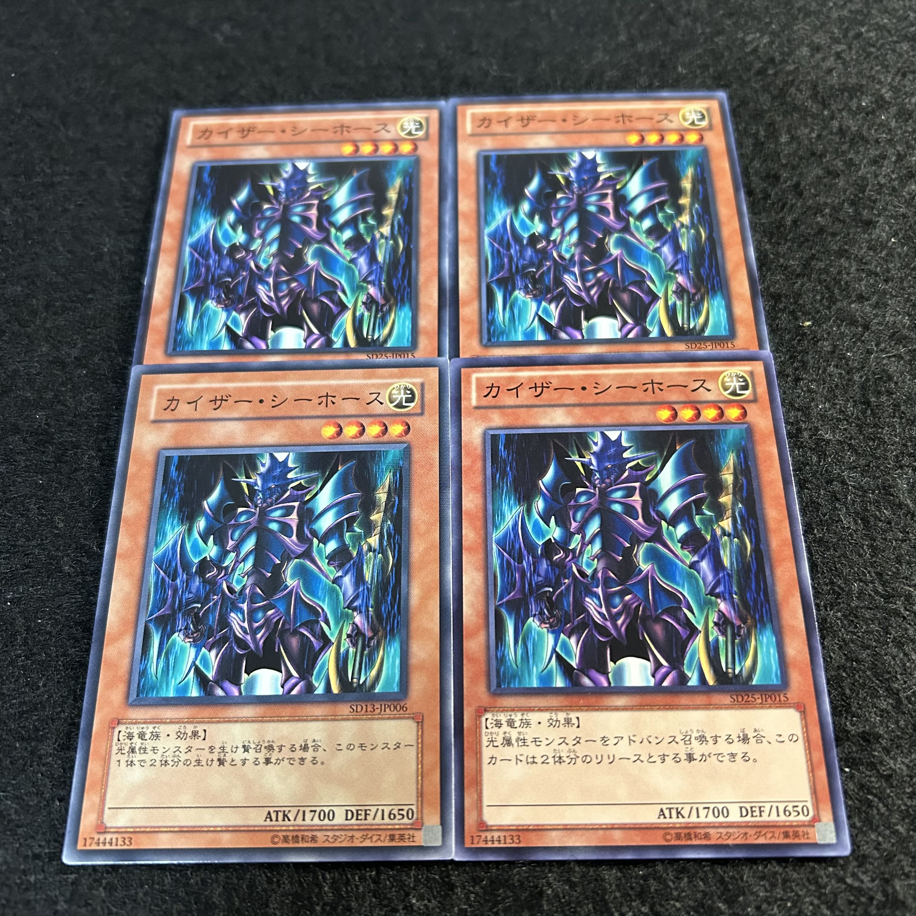 a1999【遊戯王】カイザー・シーホース　4枚セット 4枚