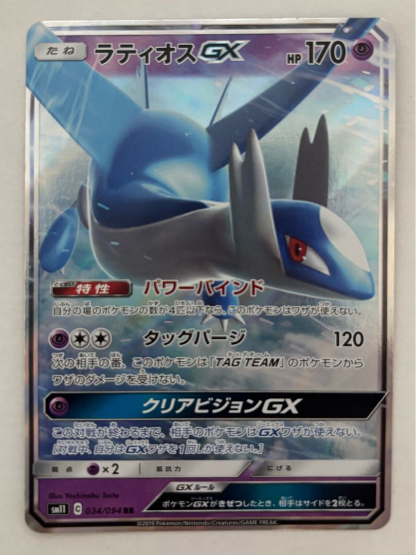 LatiosGX RR 1枚
