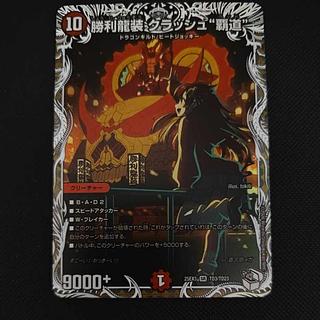 Victory Dragon Crash "High Road" (Character Premium Treasure) SR TD3/TD23 1枚