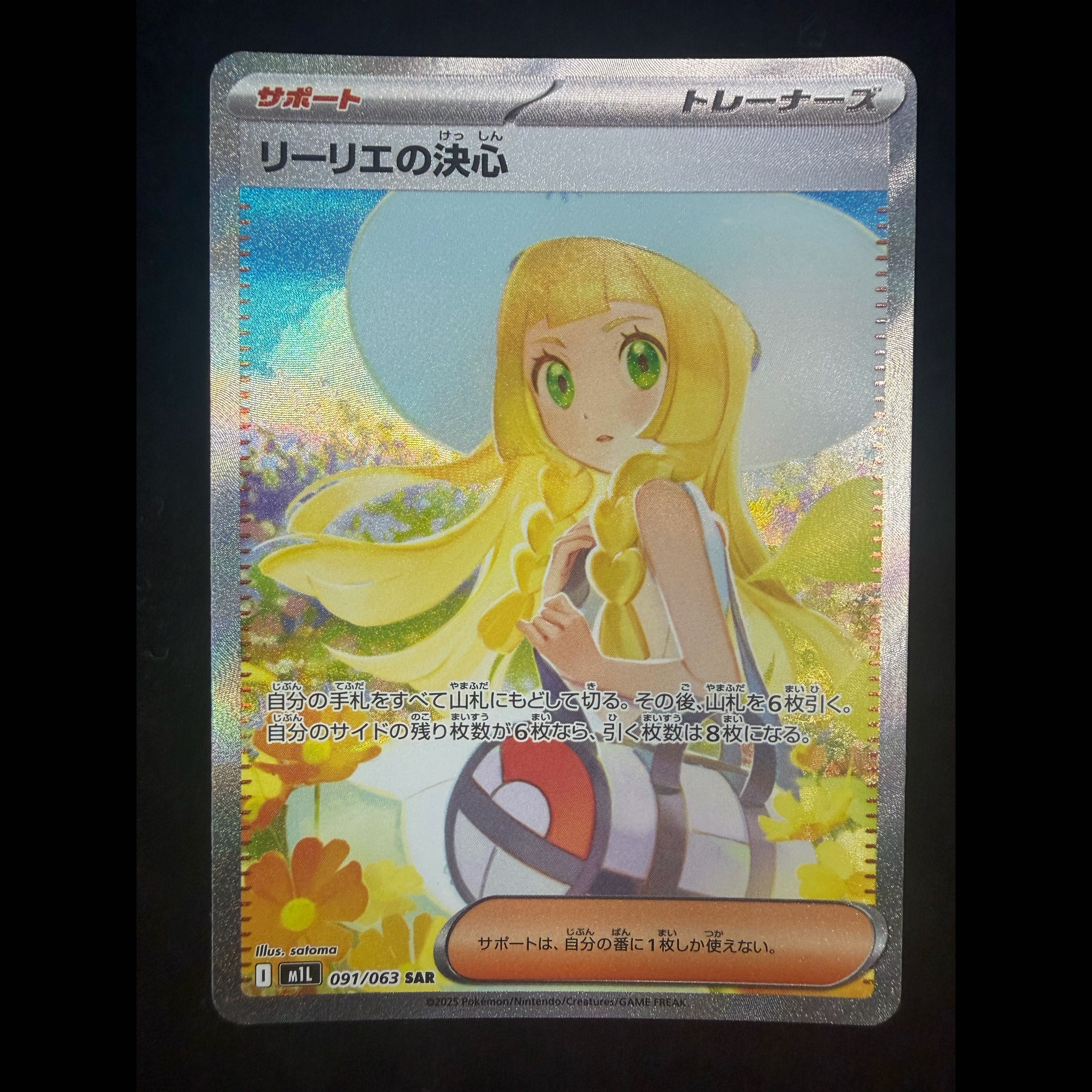 Lillie's Resolution SAR 091/063 1枚