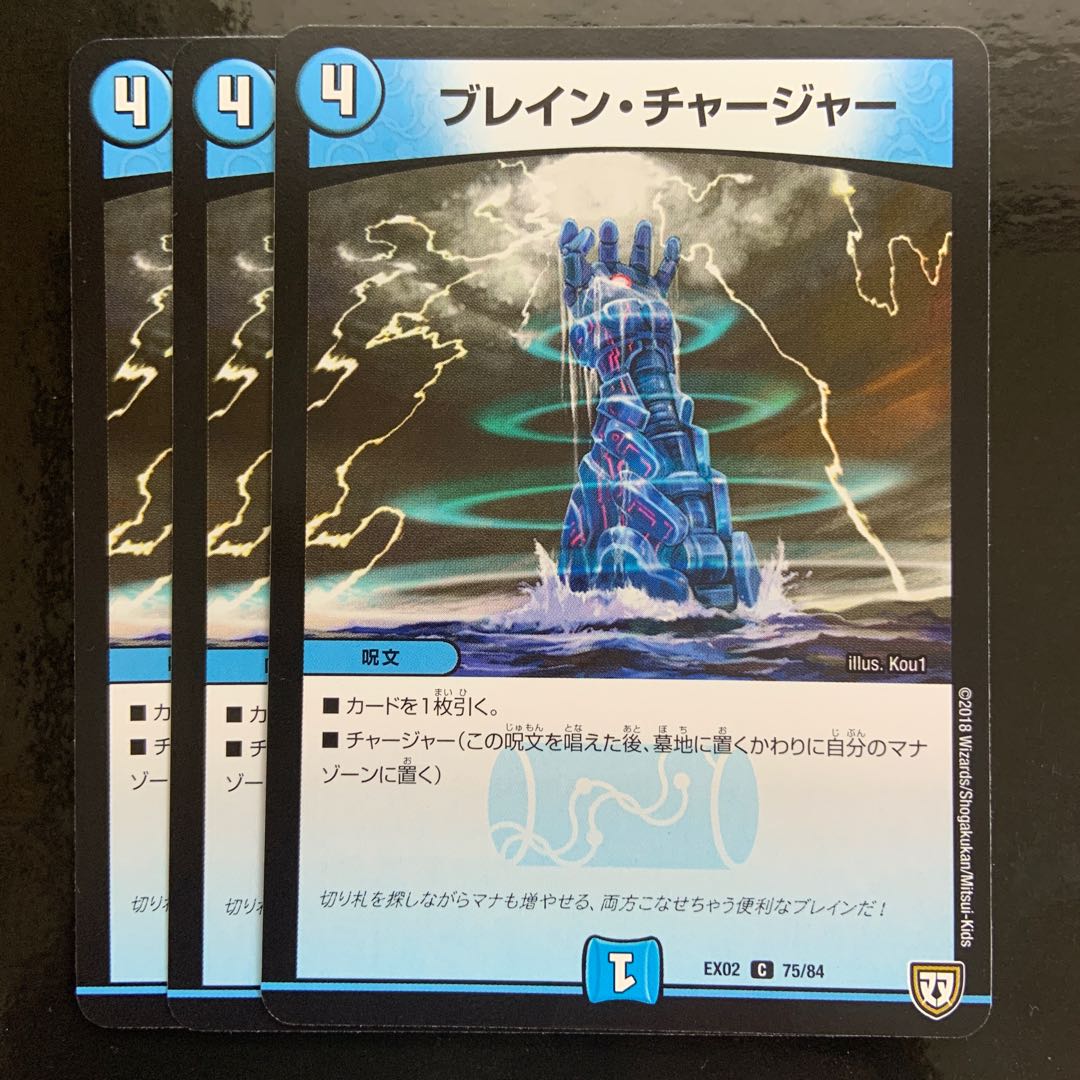 ブレイン・チャージャー C 75/84 3枚
