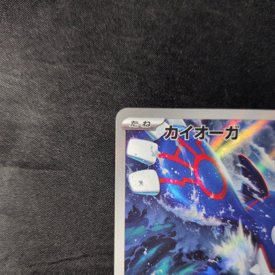 Kyogre AR 080/076 1枚