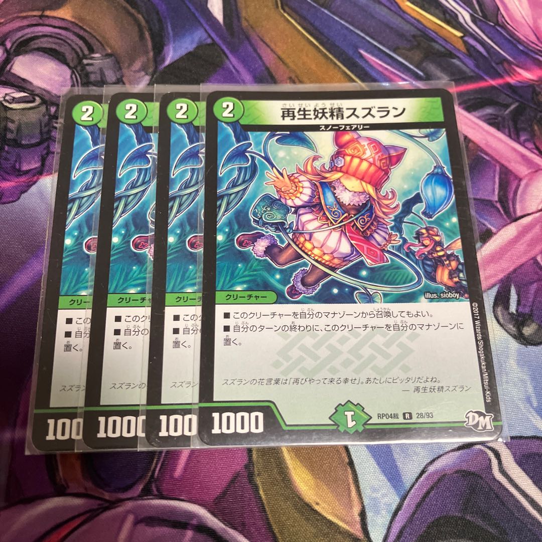 Regeneration fairy lily R 28/93 1枚