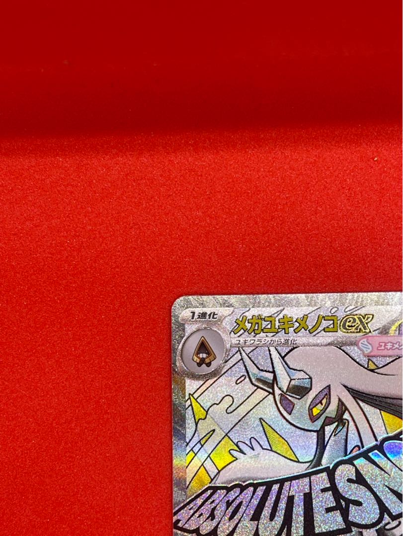 メガユキメノコex MA 224/193 1枚