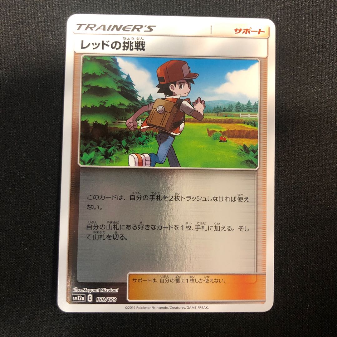 傷あり レッドの挑戦(キラ) 159/173