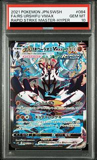 PSA10] Rengeki Uraos VMAX HR 084/070