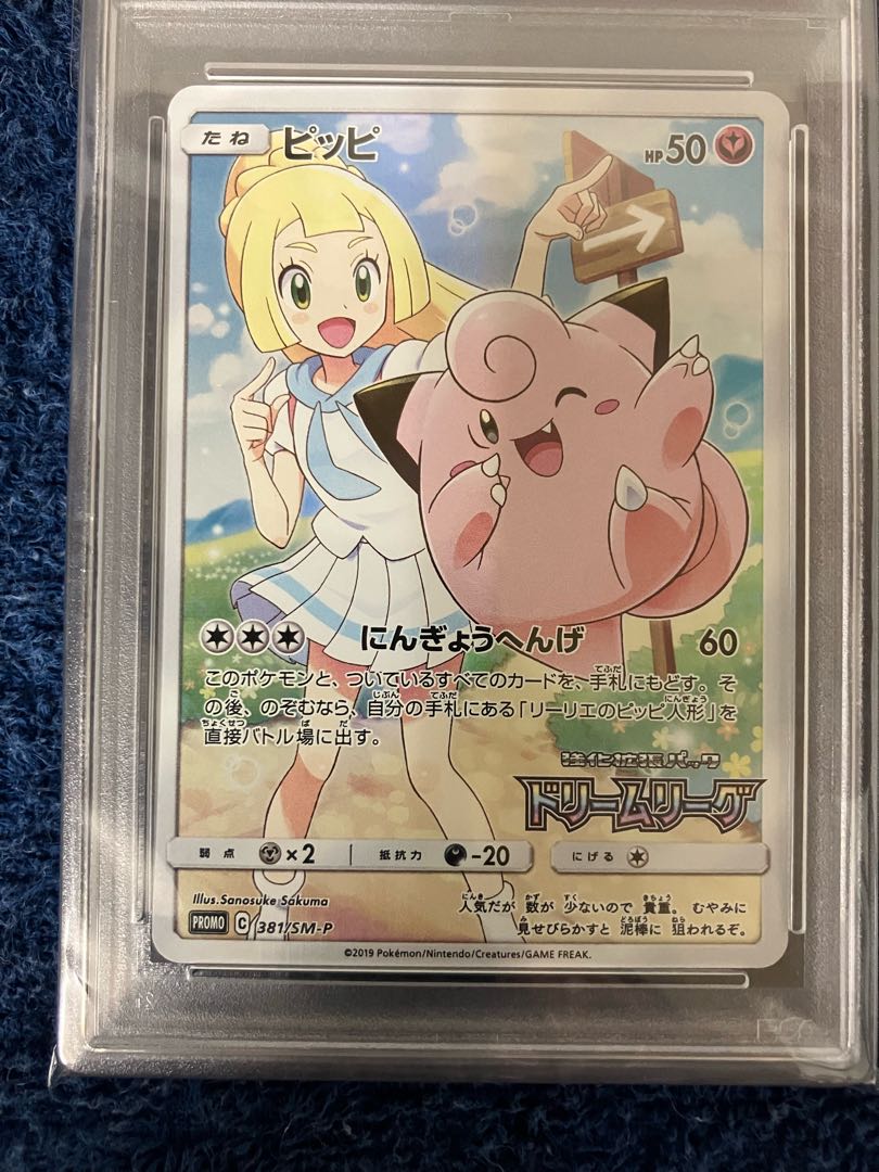 [PSA10] Clefairy C 035/165 1枚