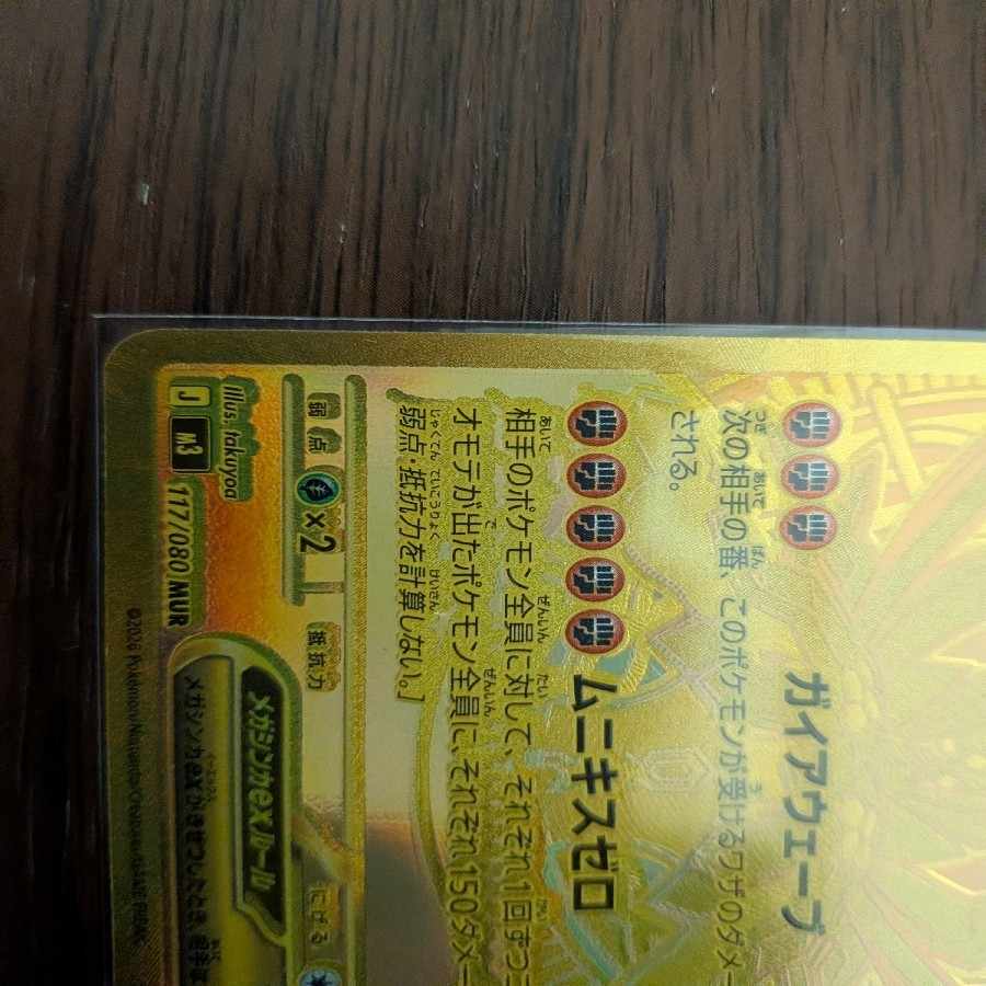 With extra rare card With extra rare card Mega Zygardeex MUR 117/080 2枚