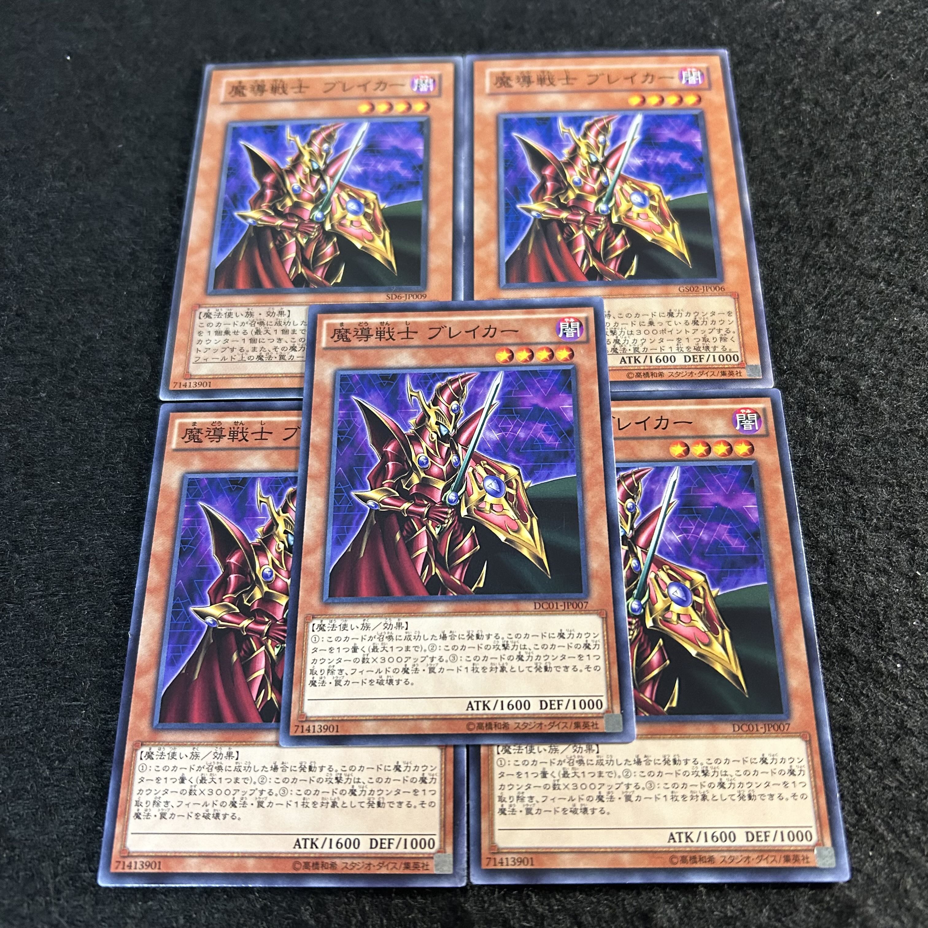 a2062【遊戯王】魔導戦士ブレイカー　5枚セット 5枚