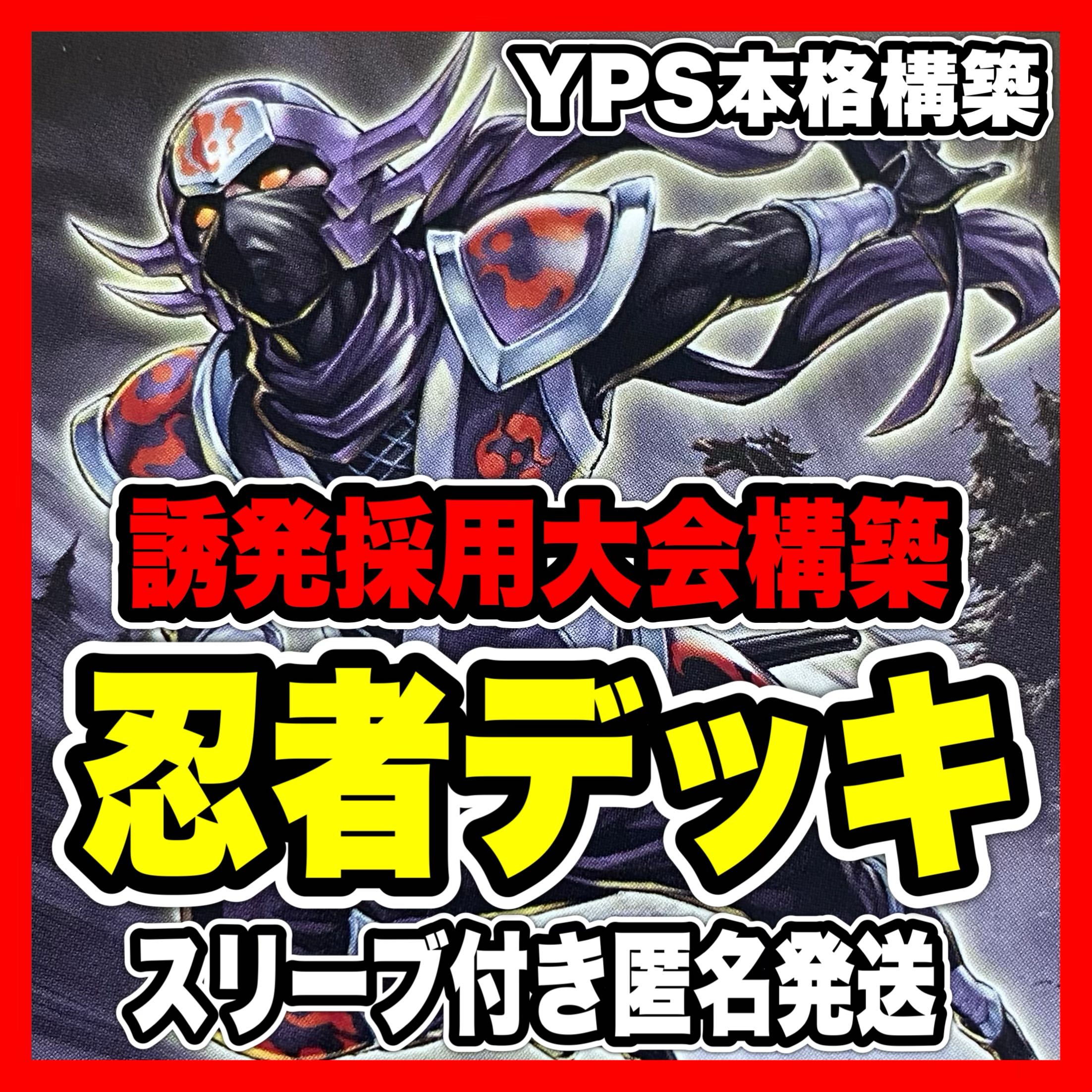 遊戯王 忍者 本格構築済みデッキ 忍者マスター HANZO 増殖 灰流 遊戯王 忍者 本格構築済みデッキ 忍者マスター HANZO 増殖 灰流