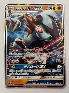 ルガルガンGX　RR 1枚