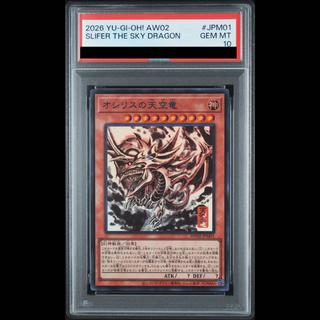 【PSA10】オシリスの天空竜 (SUMI-E BLACK Ver) [ウルトラ] {AW02-JPM01} 1枚