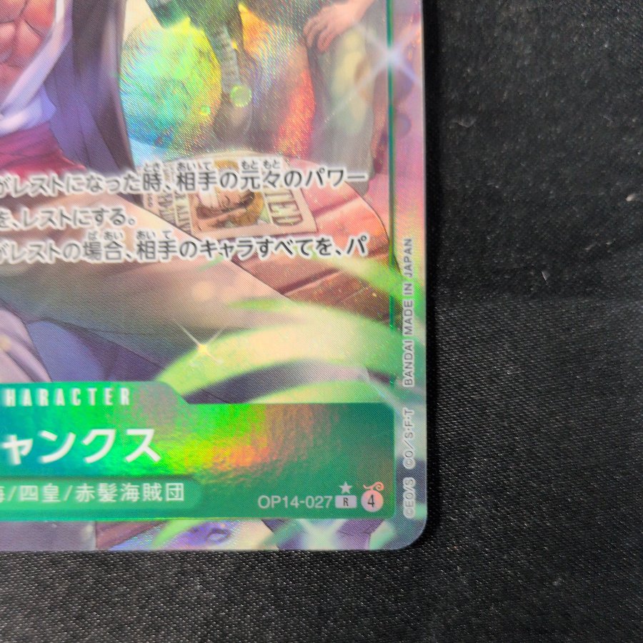 Shanks (Parallel) P-R OP14-027 1枚