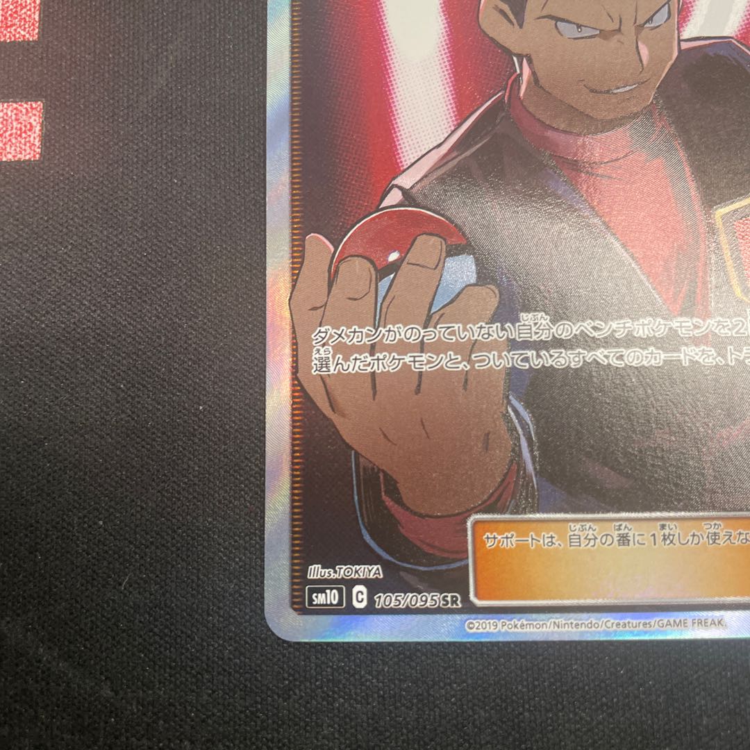 サカキの追放 SR 105/095 1枚